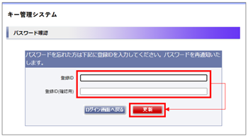 キー管理システム_パスワード入手方法_手順3