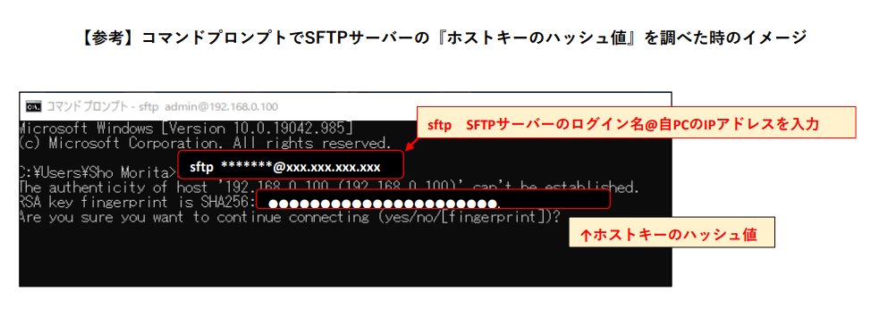 cmd_SFTPホストキーのハッシュ値