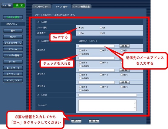 カメラBB_SDアラーム録画設定方法注意時応-1