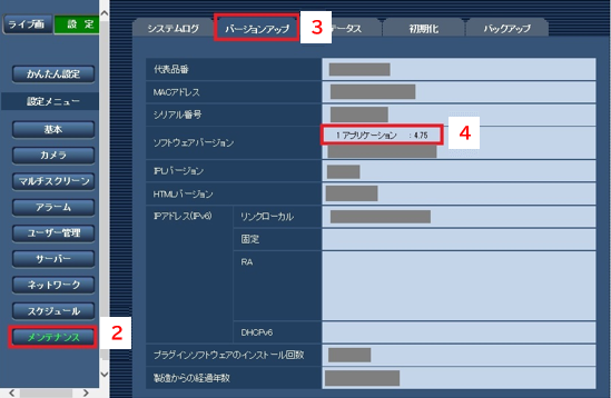 ファームウェア確認方法-2