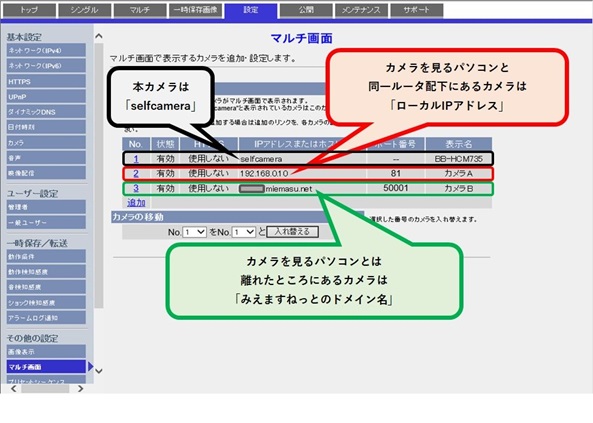 IPアドレス入力設定例_BB-HCMシリーズ