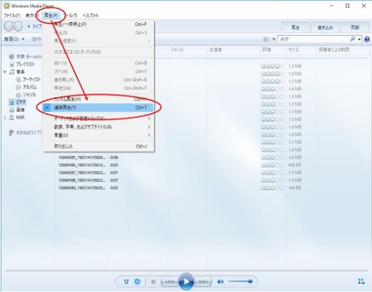 Windows Media Player の連続再生方法-1