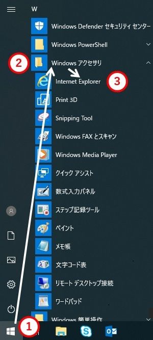 Windows10 で Internet Explorer を起動する方法
