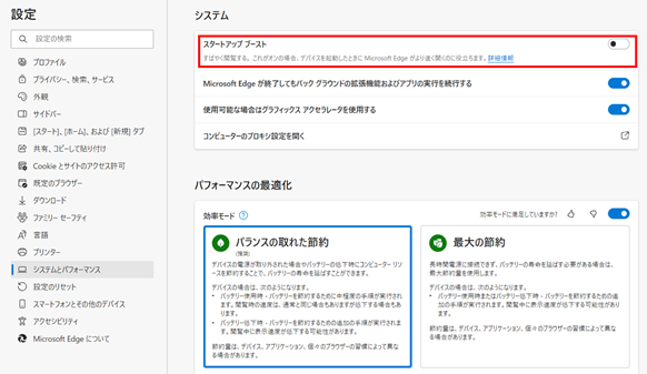 スタートアップブースト