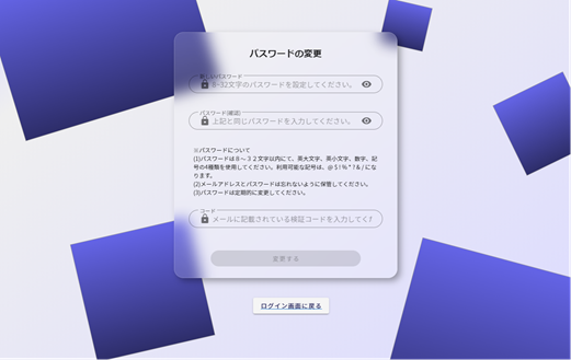 パスワードの変更画面