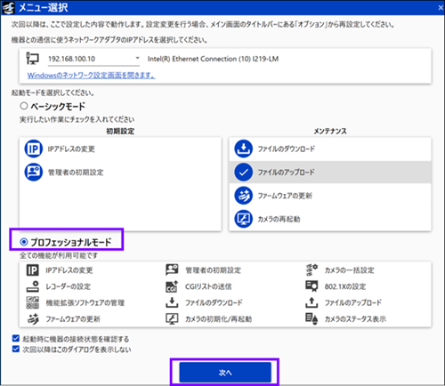 iCT プロフェッショナルモード