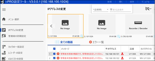 iCT プロcsvIP設定確認終了