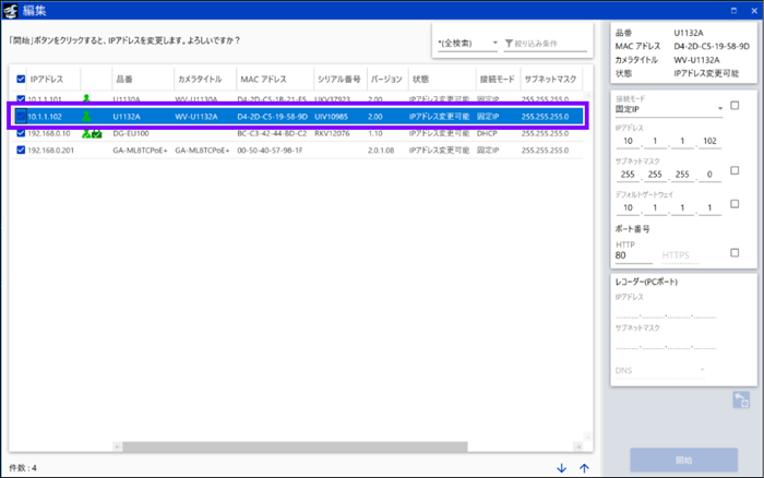 iCT IP割り振りアゲイン