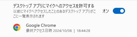 デスクトップアプリにマイクへのアクセスを許可する
